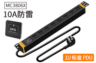 PDU機(jī)柜插座【MC3806X】防雷8位10A新國(guó)