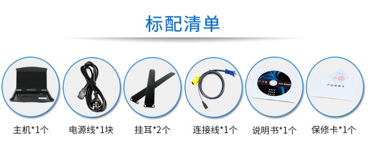 17.3英寸1口【AE-1701K】高清寬屏kvm切換器標配清單