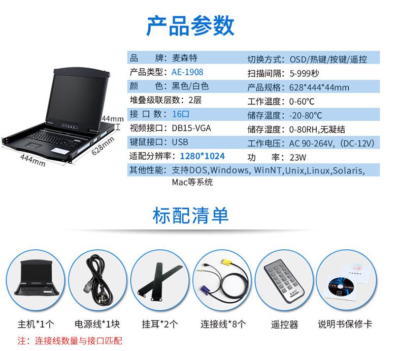 麥森特19英寸8口【AE-1908】kvm切換器產品參數和配置清單