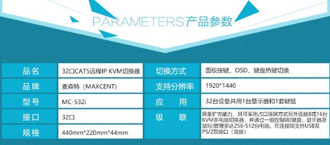 MC-532i遠程ip切換器cat5網口kvm切換器產品參數