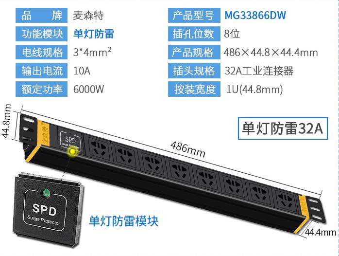 麥森特（MAXCENT）MG33866DW PDU機柜插座32A工業(yè)連接器8位電源單燈防雷功能插排規(guī)格參數(shù)