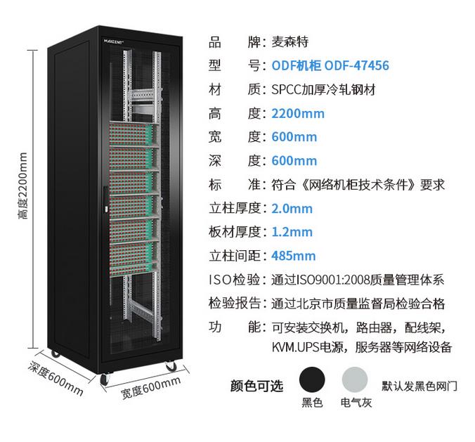 通信機房DDF、VDF、ODF、MDF配線柜600*600*2000；DDF數(shù)字配線架柜、VDF綜合配線柜(音頻配線柜)、ODF光纖配線架柜、MDF總配線架柜。規(guī)格參數(shù)